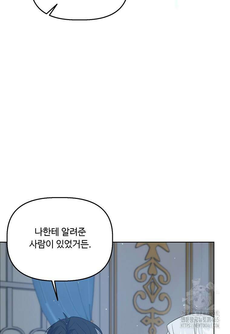 전직 성녀와 흑막의 비밀 연애 52화 107