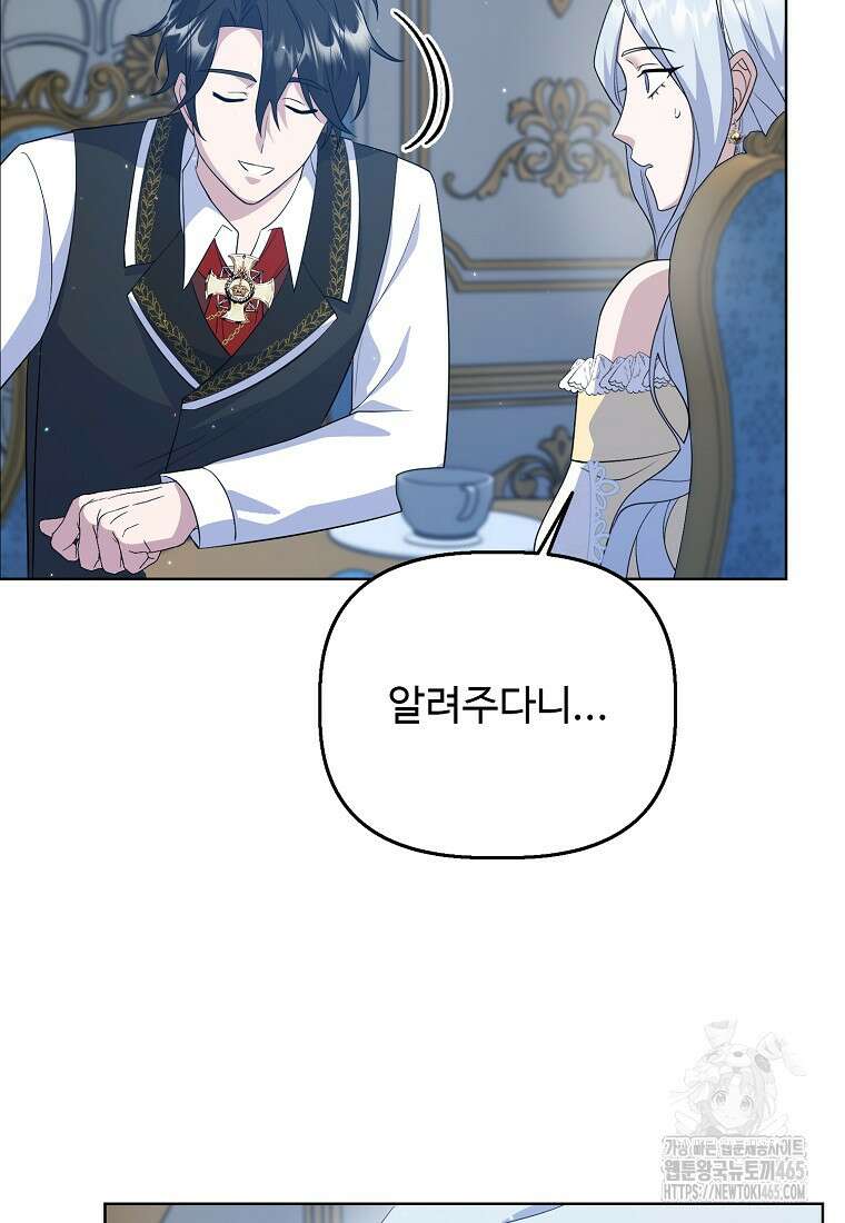전직 성녀와 흑막의 비밀 연애 52화 108