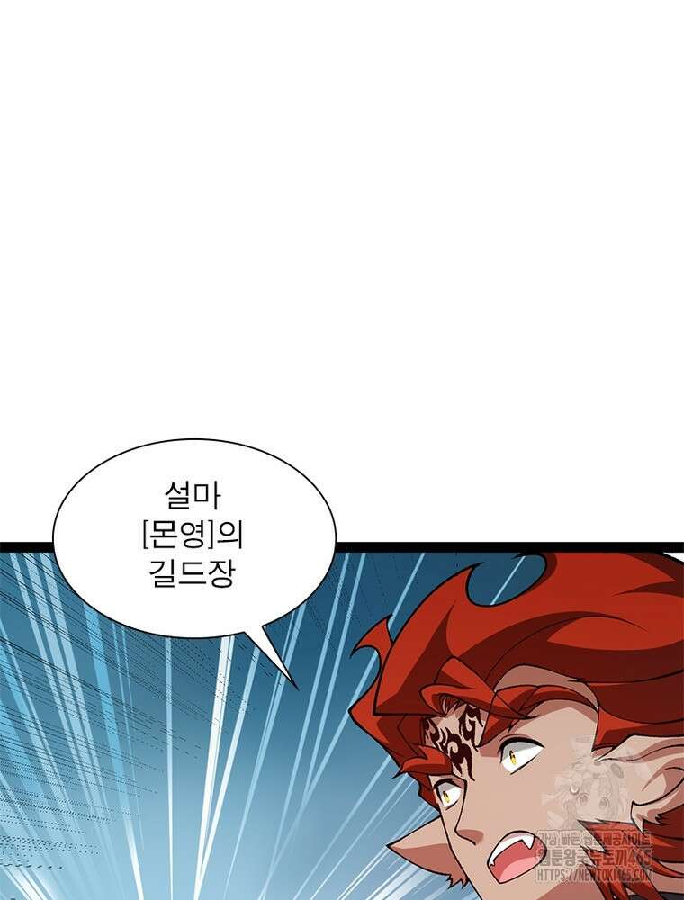 어웨이크닝: 회귀 플레이어 194화 2