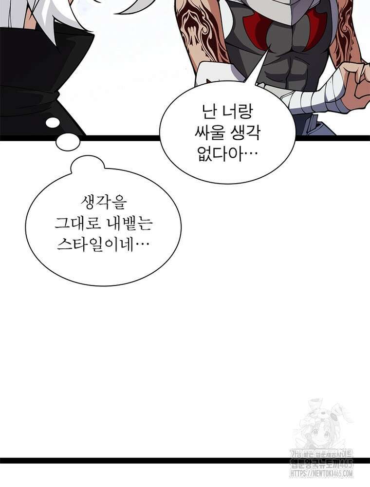 어웨이크닝: 회귀 플레이어 194화 8