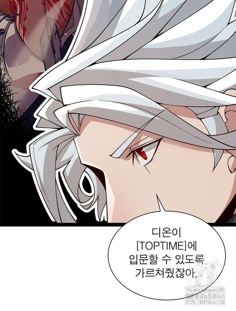어웨이크닝: 회귀 플레이어 194화 12