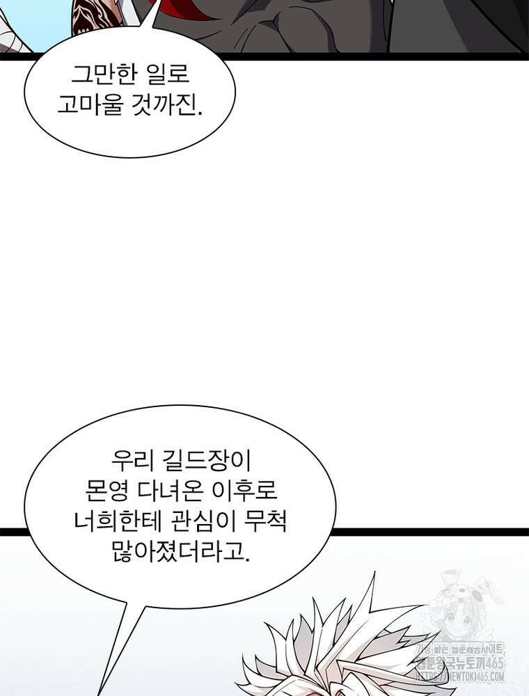 어웨이크닝: 회귀 플레이어 194화 14