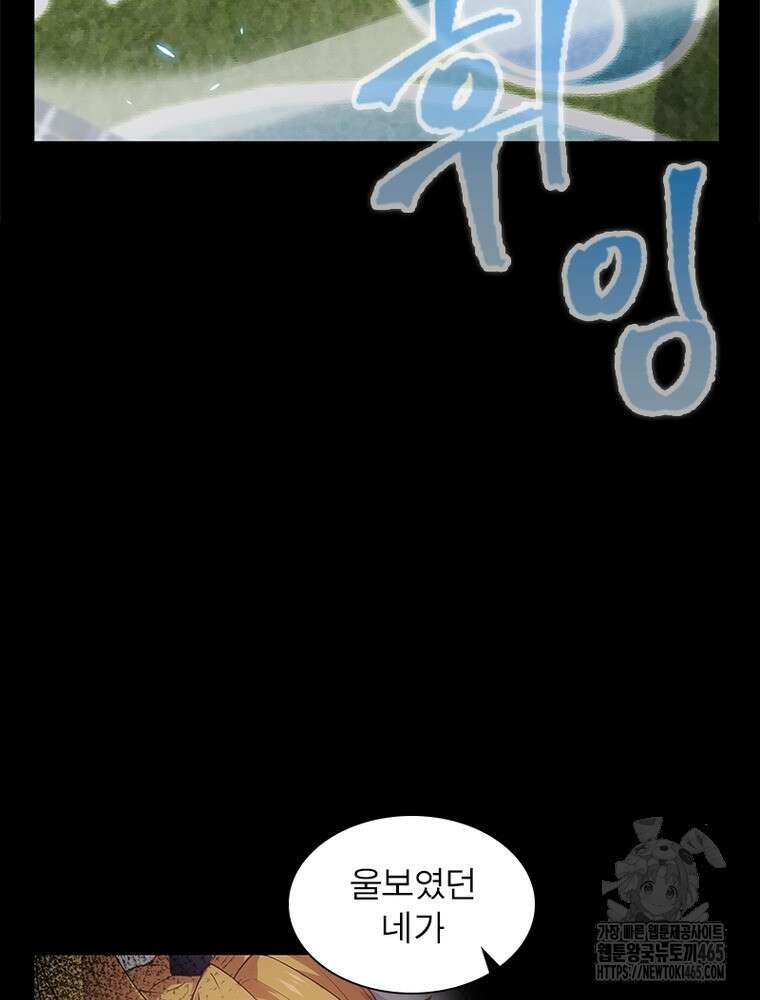 어웨이크닝: 회귀 플레이어 194화 27