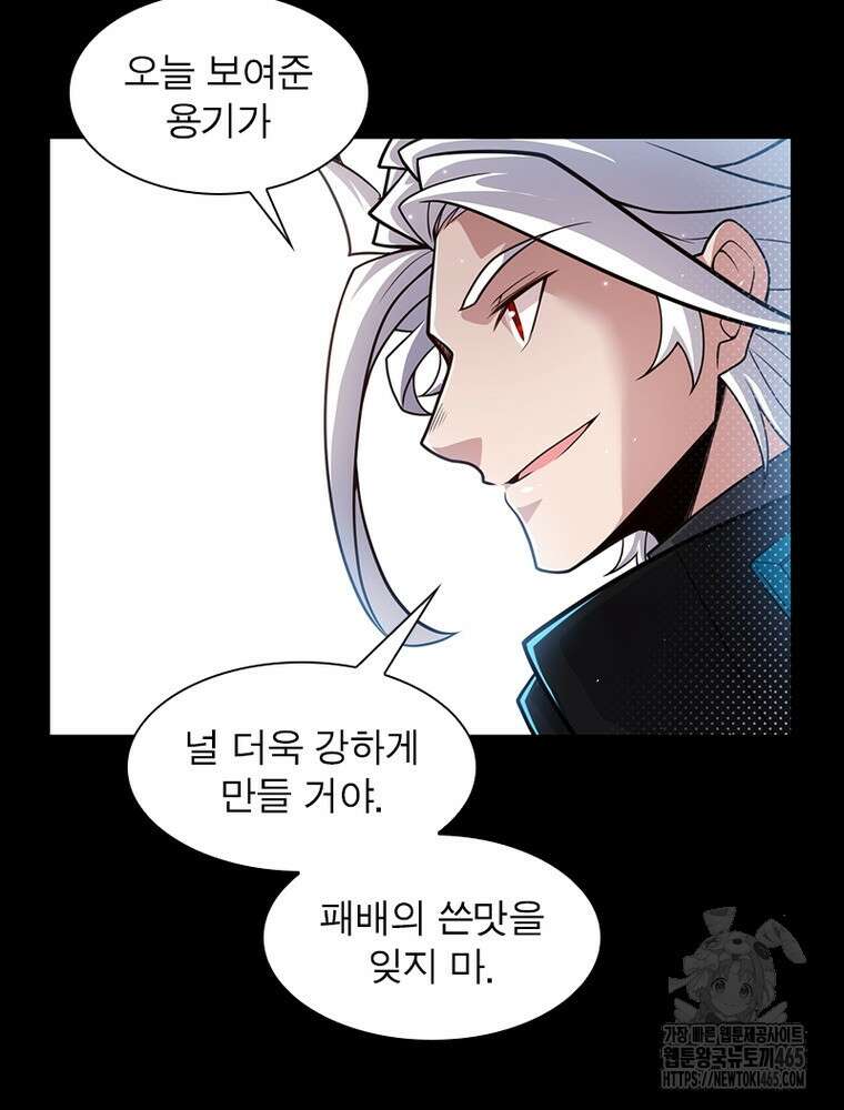 어웨이크닝: 회귀 플레이어 194화 37