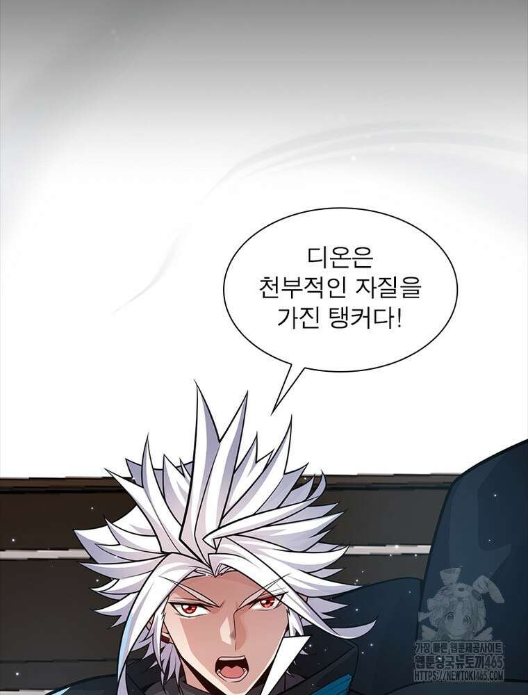 어웨이크닝: 회귀 플레이어 194화 40