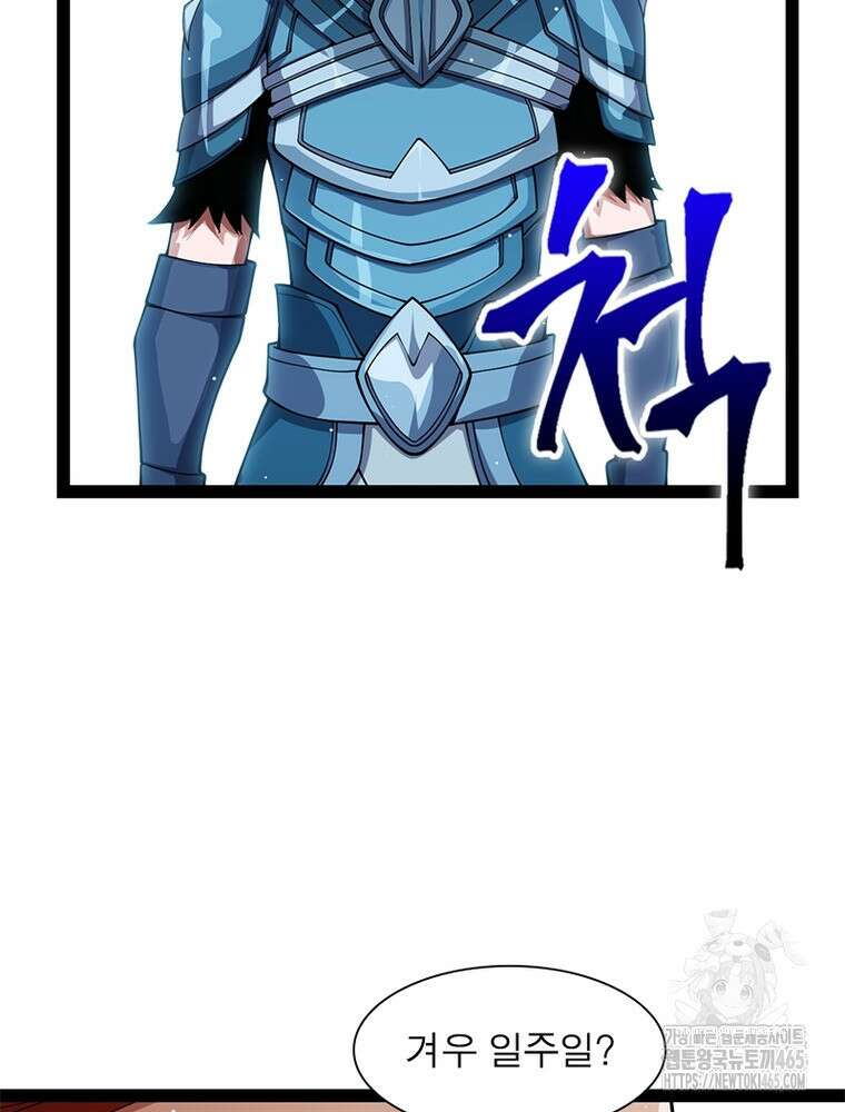 어웨이크닝: 회귀 플레이어 194화 47