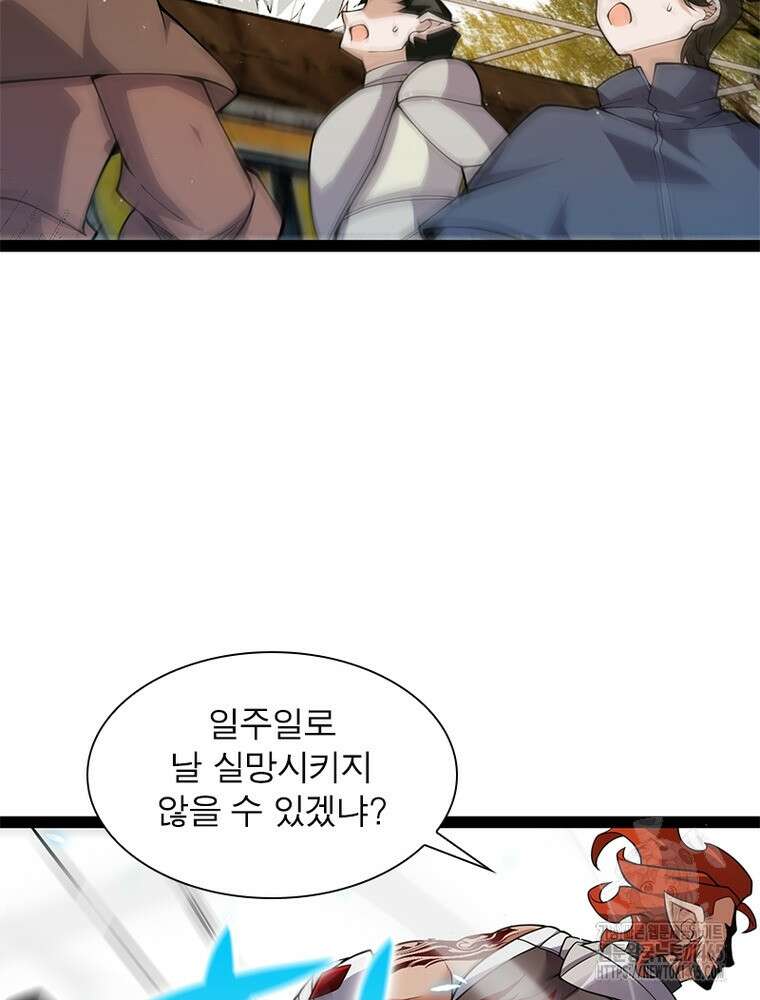 어웨이크닝: 회귀 플레이어 194화 50
