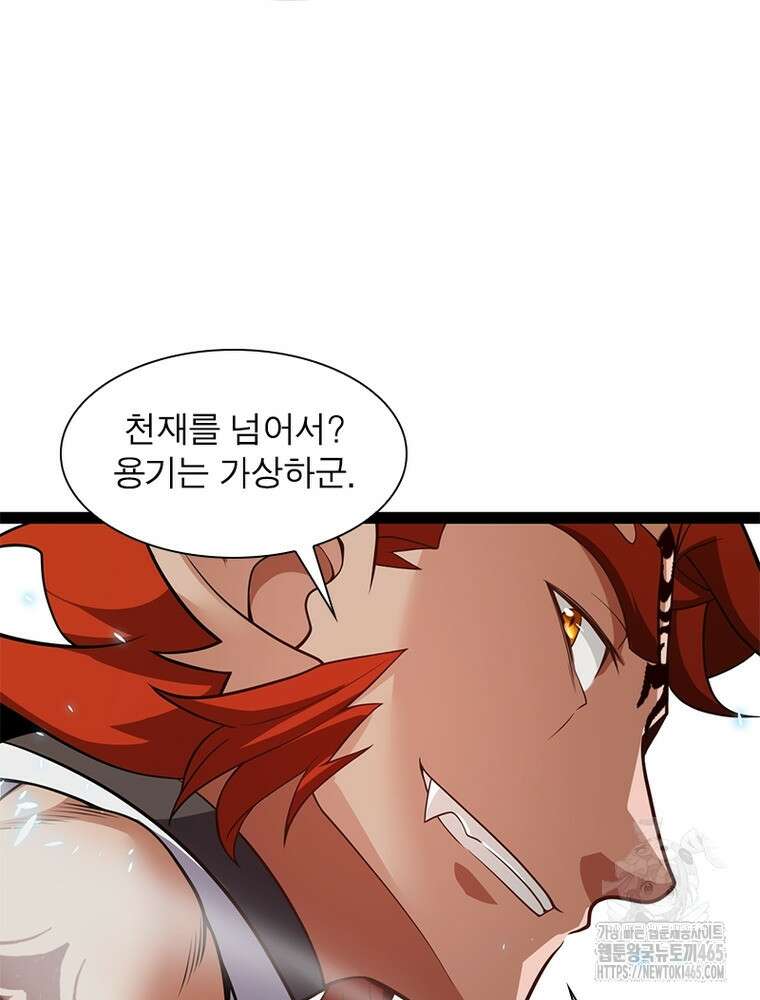 어웨이크닝: 회귀 플레이어 194화 52