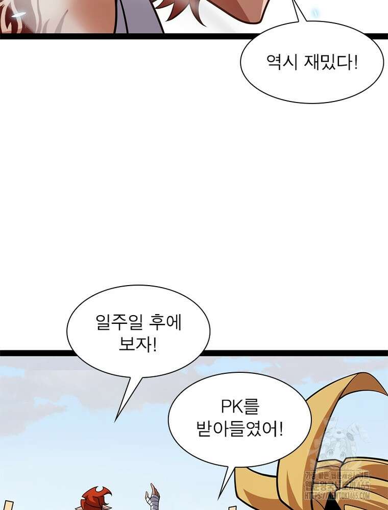 어웨이크닝: 회귀 플레이어 194화 53
