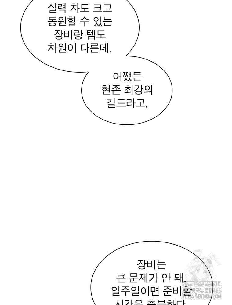 어웨이크닝: 회귀 플레이어 194화 59