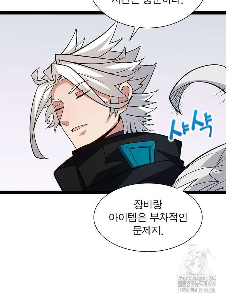 어웨이크닝: 회귀 플레이어 194화 60