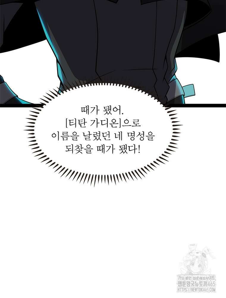 어웨이크닝: 회귀 플레이어 194화 68
