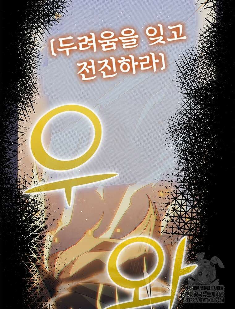 어웨이크닝: 회귀 플레이어 194화 70