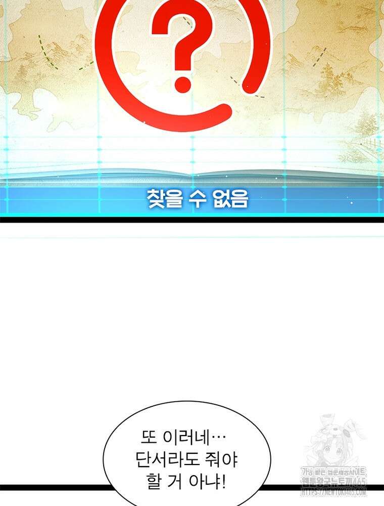 어웨이크닝: 회귀 플레이어 194화 74