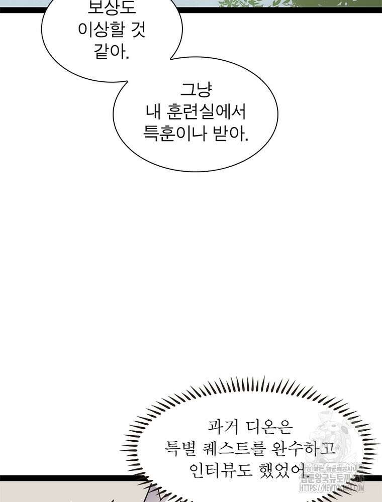 어웨이크닝: 회귀 플레이어 194화 77