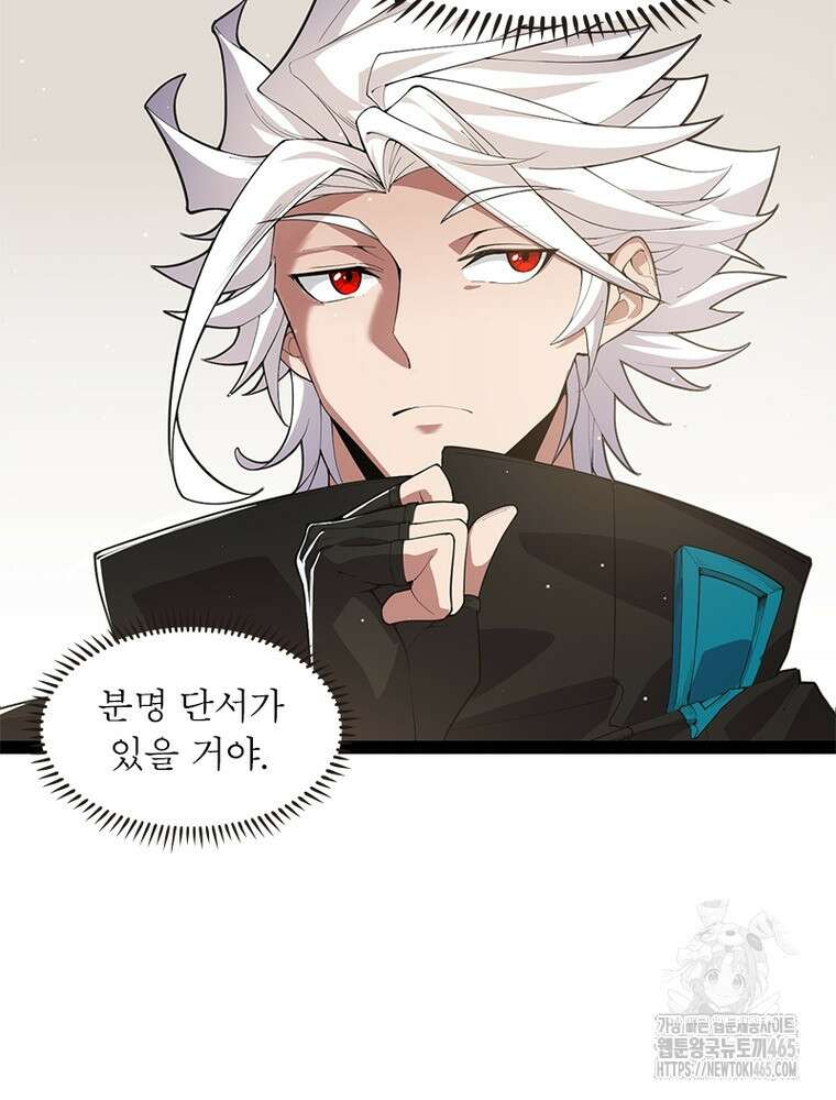 어웨이크닝: 회귀 플레이어 194화 78