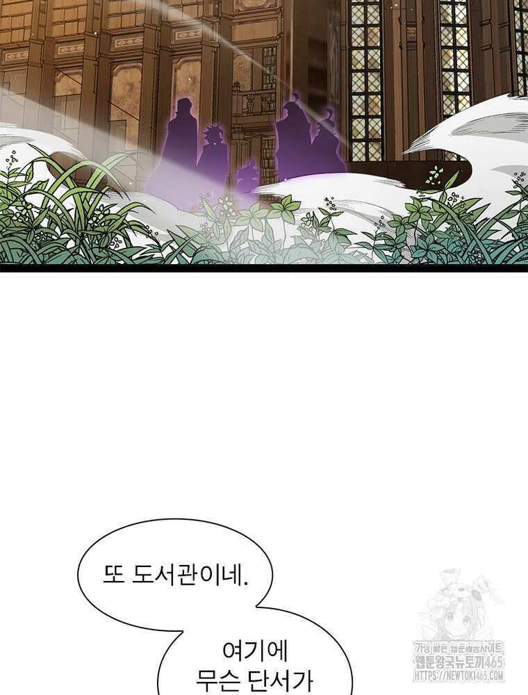 어웨이크닝: 회귀 플레이어 194화 81