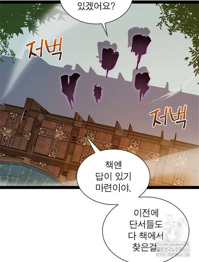 어웨이크닝: 회귀 플레이어 194화 82