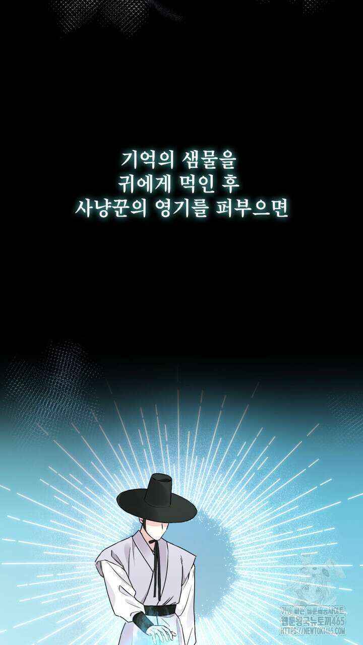 여우 사냥 16화 3