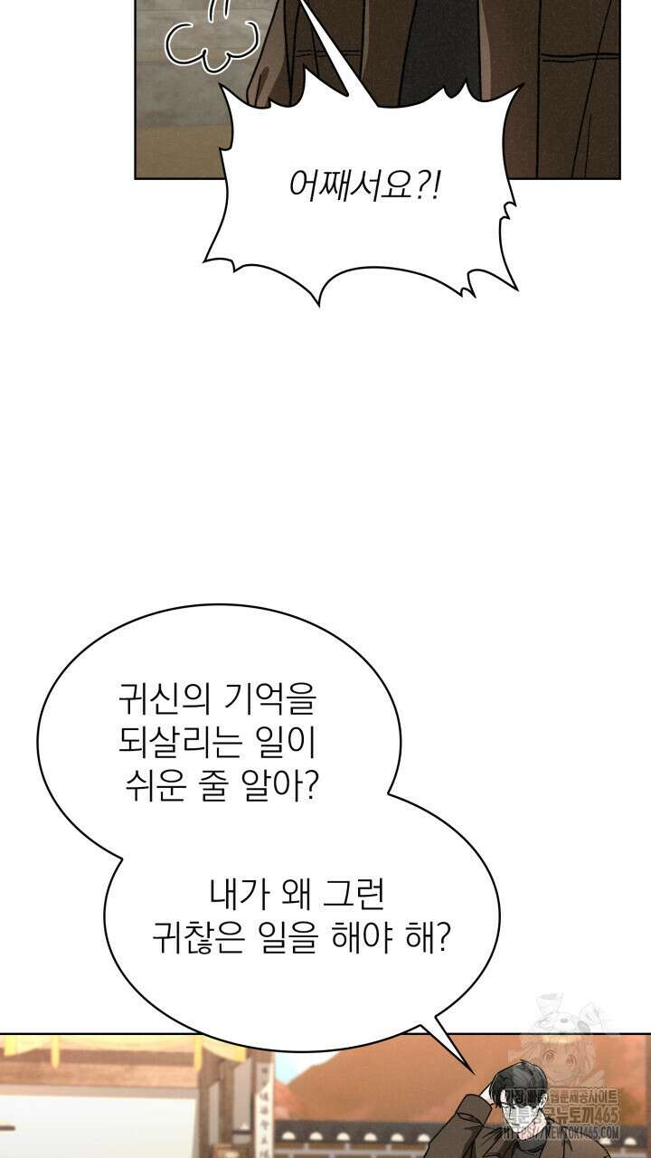 여우 사냥 16화 8