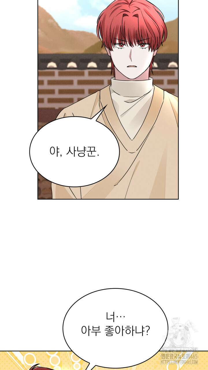 여우 사냥 16화 13
