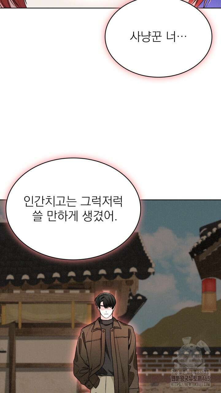 여우 사냥 16화 16