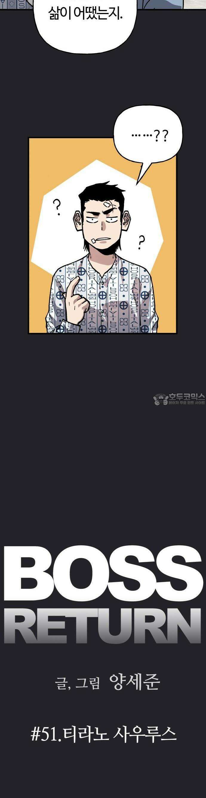 보스리턴 51화 티라노 사우루스 2