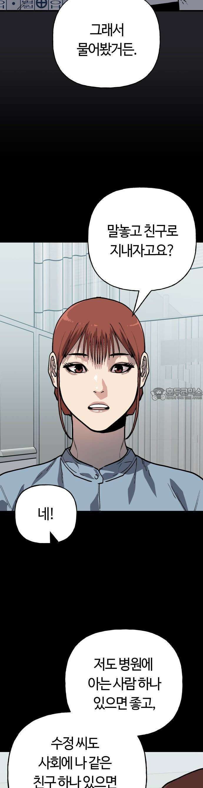 보스리턴 51화 티라노 사우루스 4