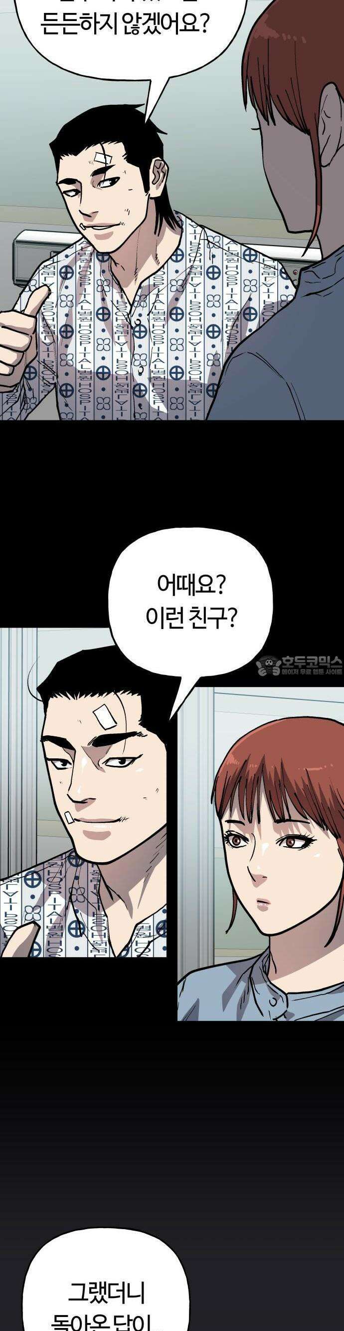 보스리턴 51화 티라노 사우루스 5