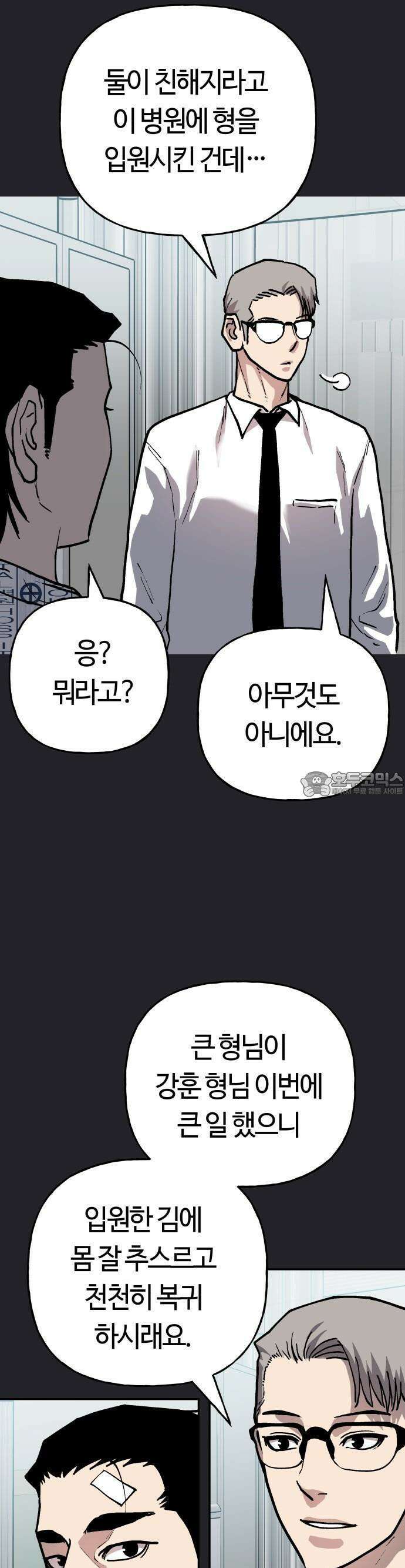 보스리턴 51화 티라노 사우루스 7