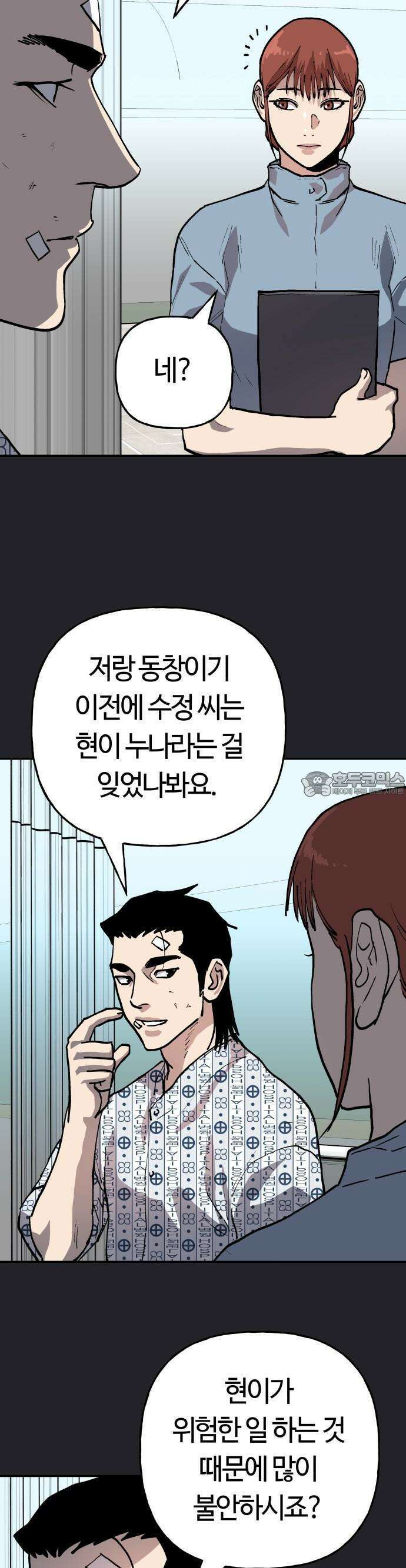 보스리턴 51화 티라노 사우루스 16