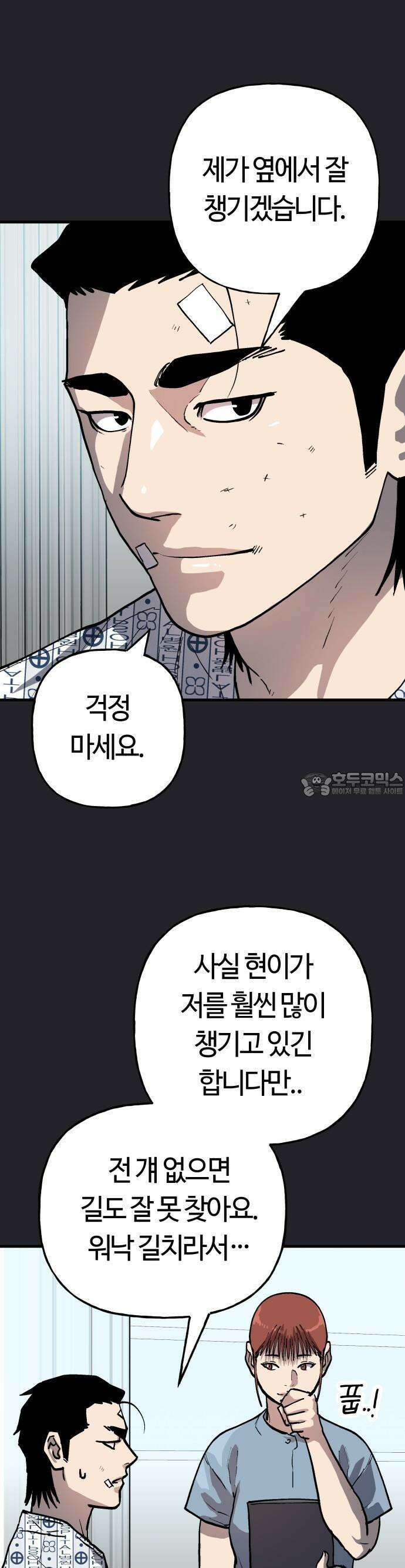 보스리턴 51화 티라노 사우루스 19