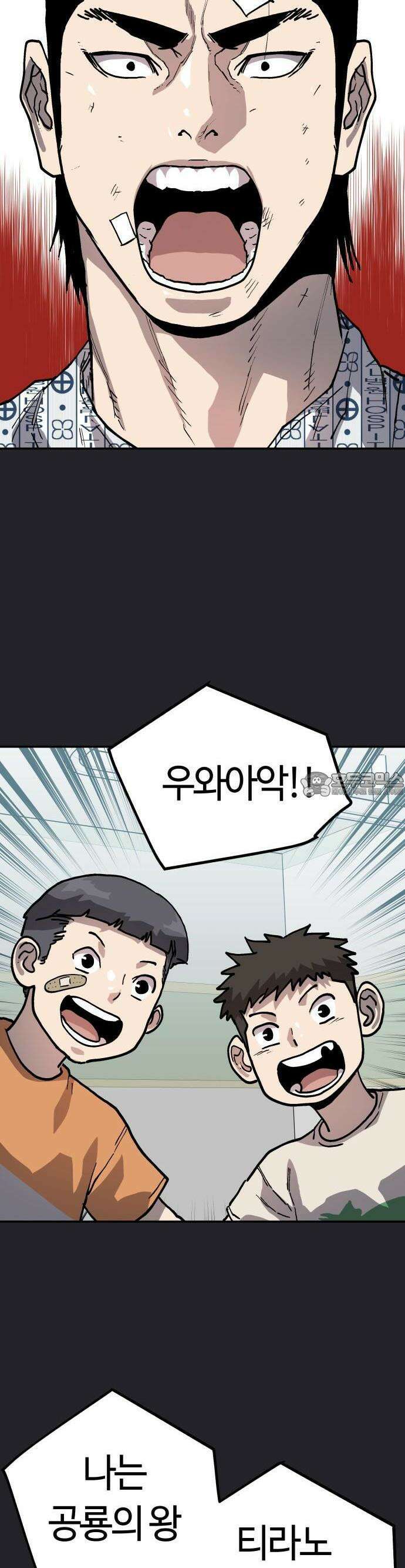 보스리턴 51화 티라노 사우루스 23