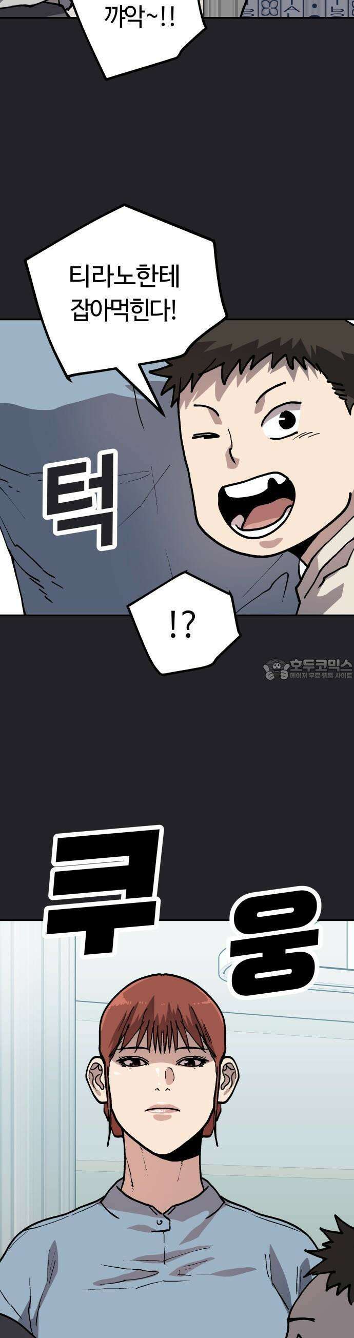 보스리턴 51화 티라노 사우루스 25