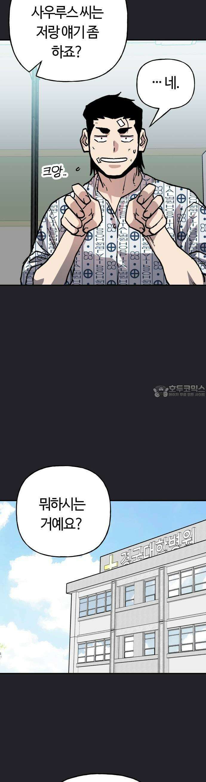 보스리턴 51화 티라노 사우루스 28