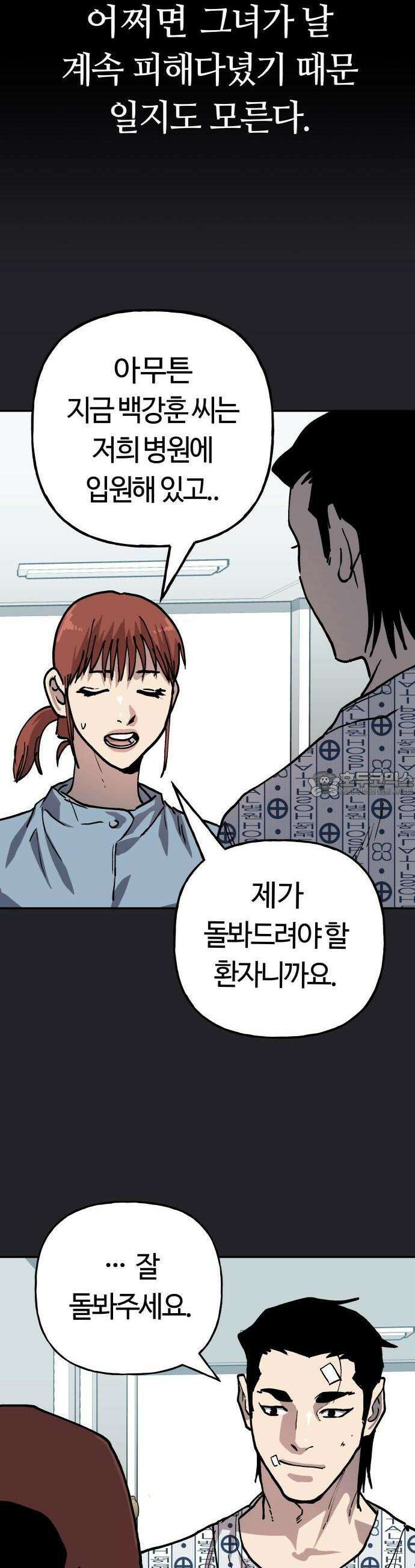 보스리턴 51화 티라노 사우루스 33