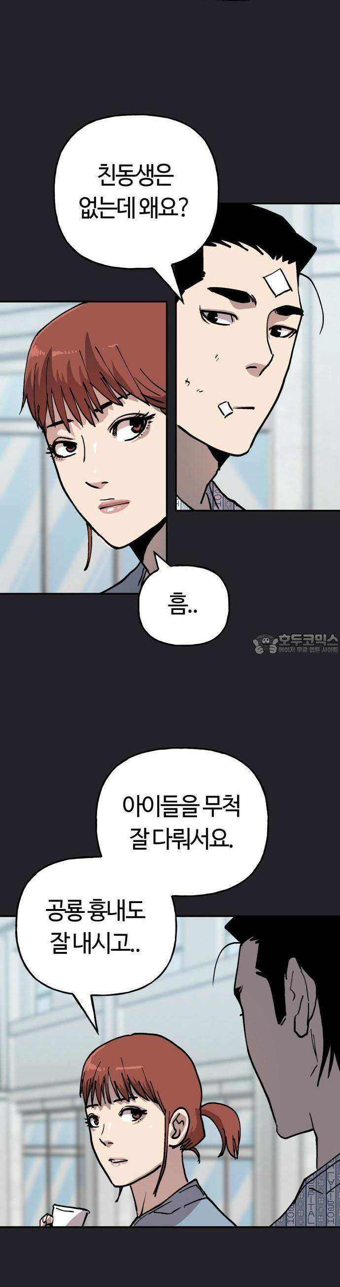 보스리턴 51화 티라노 사우루스 37