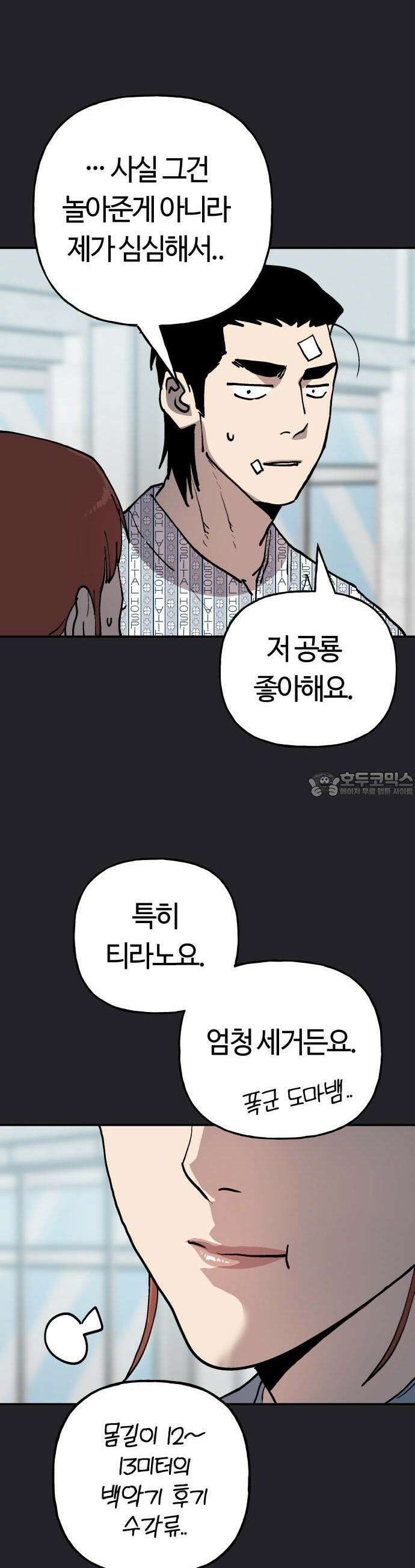 보스리턴 51화 티라노 사우루스 38