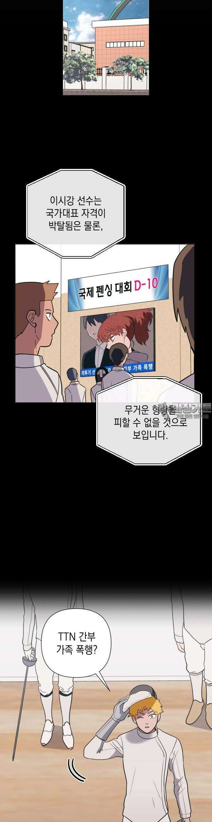 타이탄 5화 전사 3