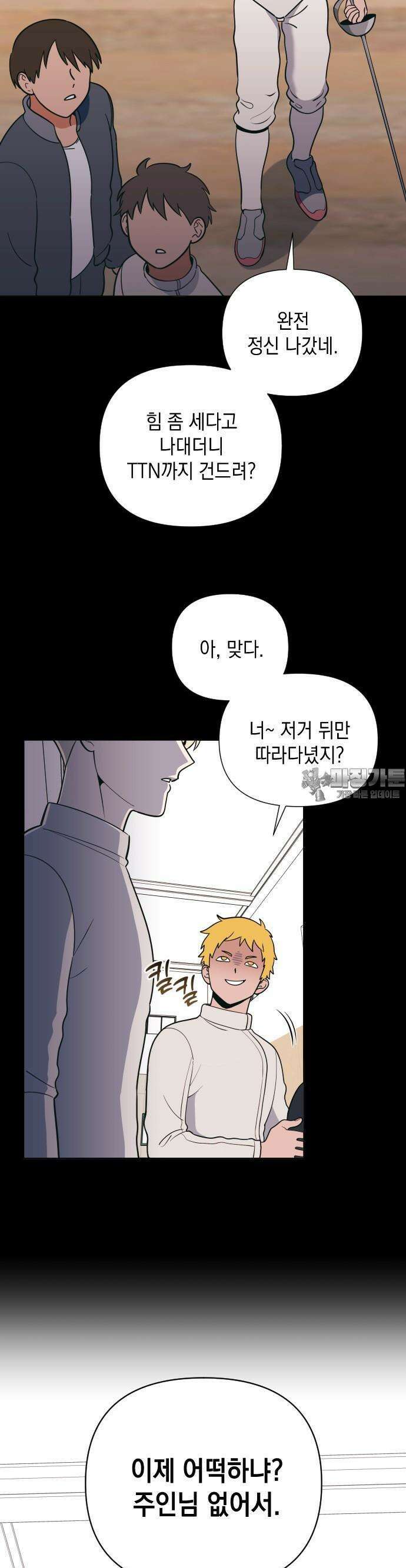 타이탄 5화 전사 4
