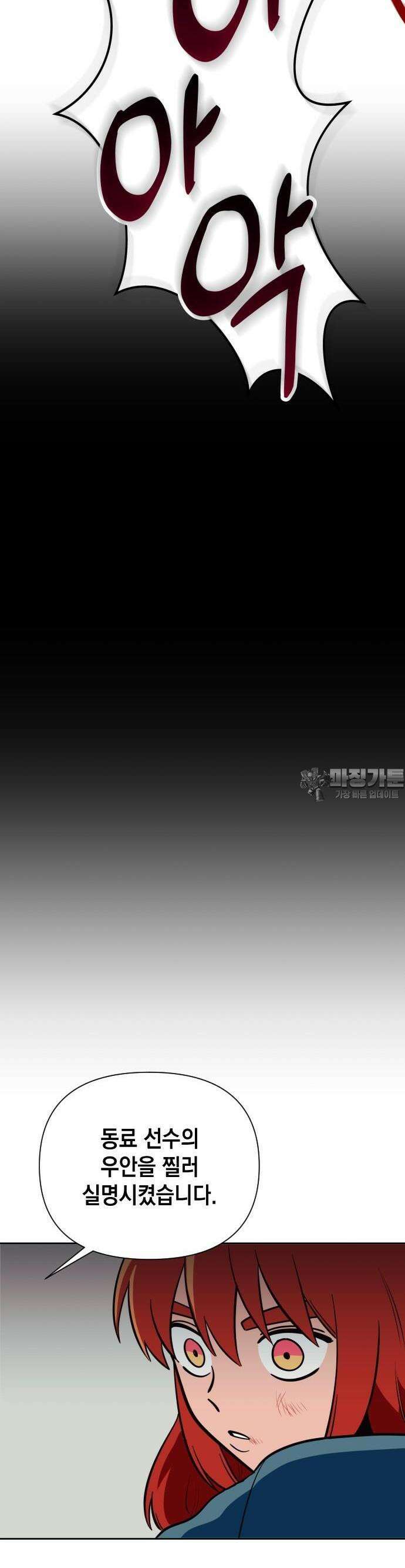 타이탄 5화 전사 9