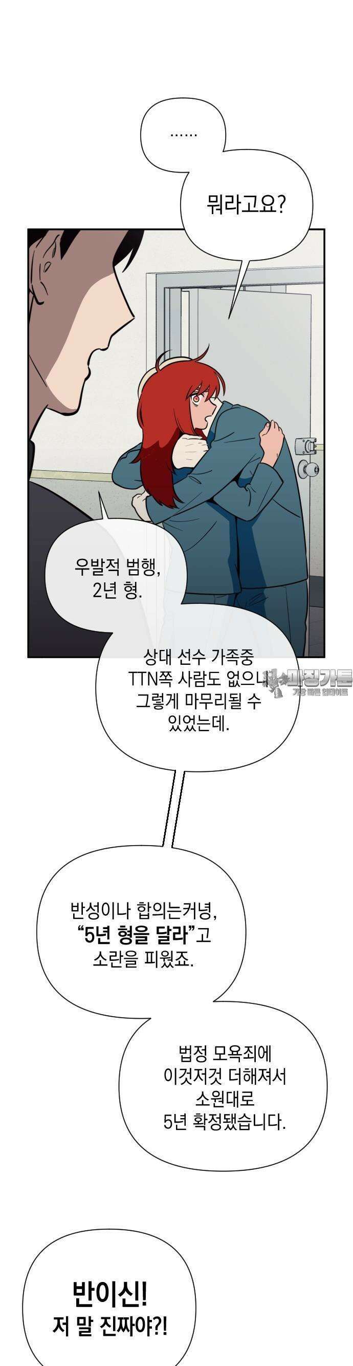 타이탄 5화 전사 10