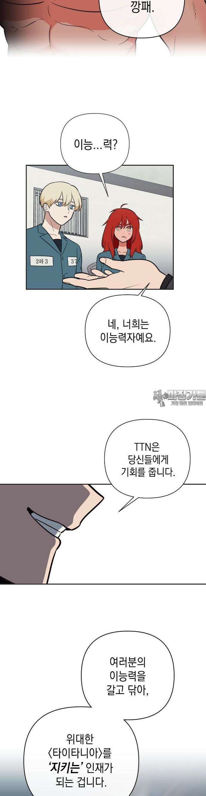 타이탄 5화 전사 15