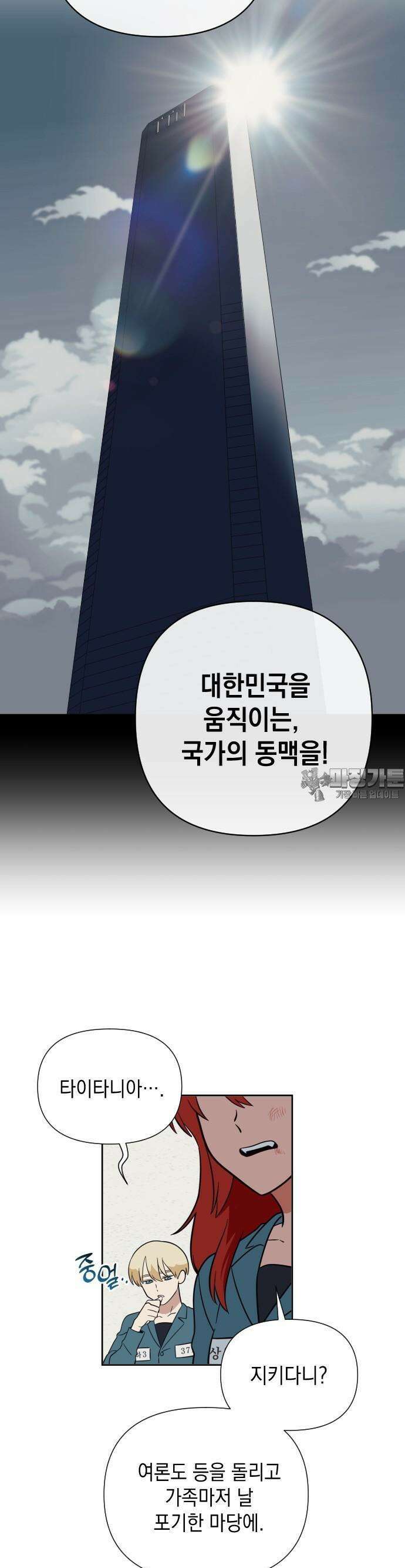 타이탄 5화 전사 16