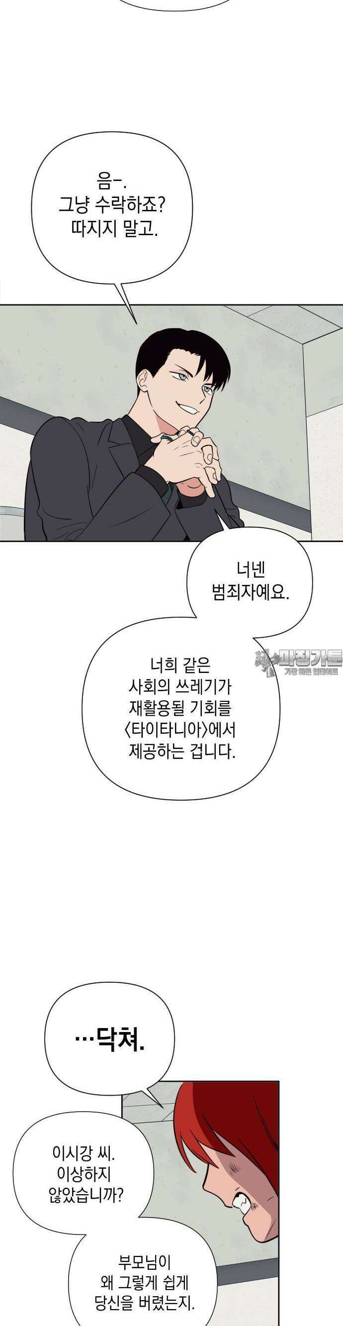 타이탄 5화 전사 17