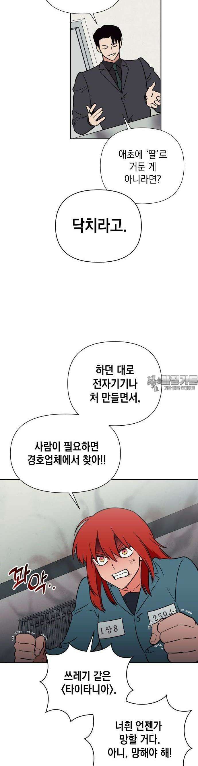 타이탄 5화 전사 18