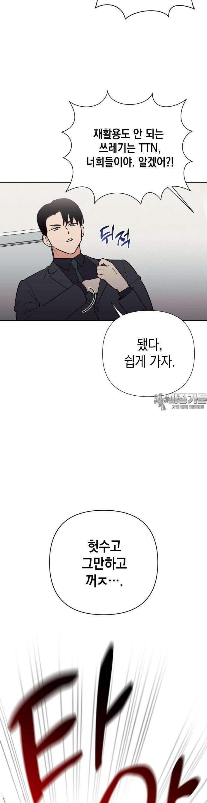 타이탄 5화 전사 19