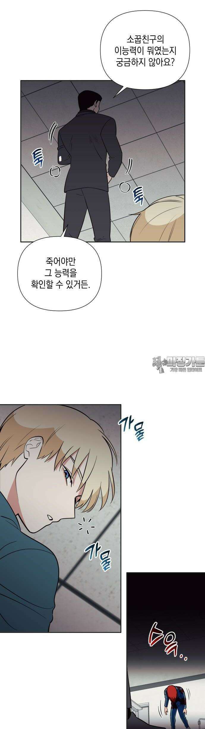 타이탄 5화 전사 31