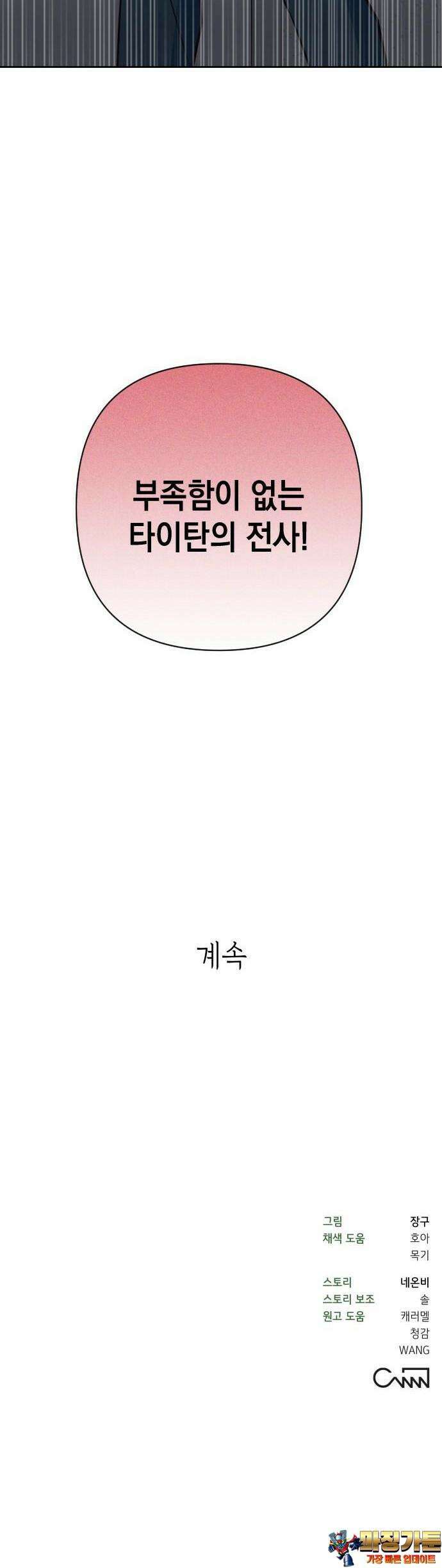 타이탄 5화 전사 33