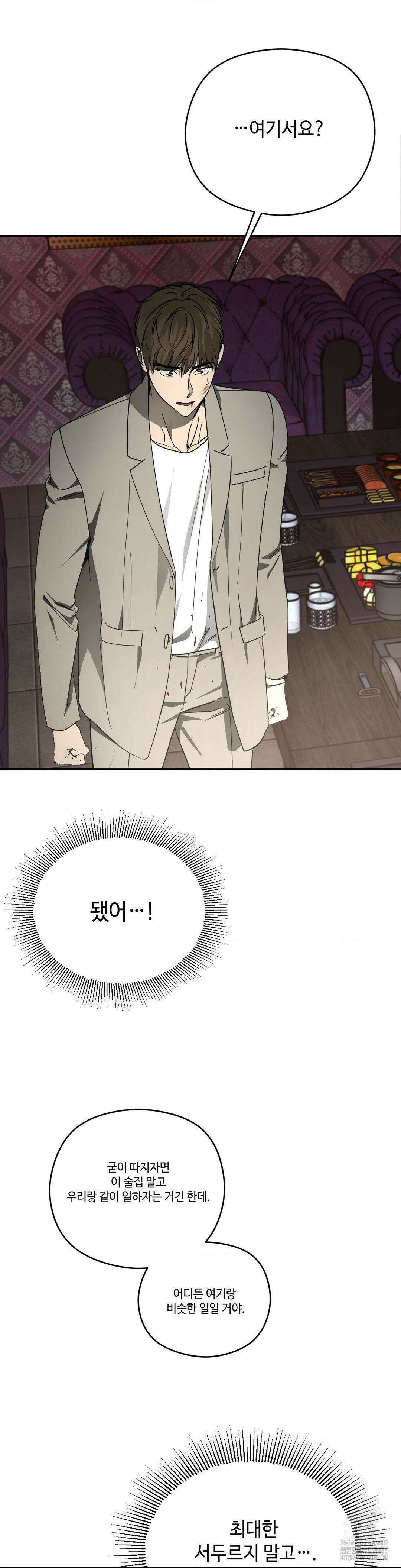 독사 (레진) 4화 3
